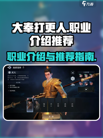 大奉打更人手游职业介绍介绍截图1