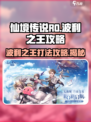 仙境传说RO新启航：波利之王打法攻略💡击败秘籍在这里！