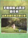 无限暖暖点亮灵感任务玩法分享介绍