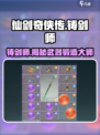 仙剑世界铸剑师🔥揭秘游戏最强职业！