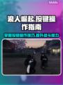 浪人崛起🔥按键操作全攻略，一键制胜💡