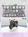 黎明飞驰技巧有什么介绍