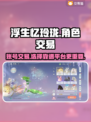 浮生忆玲珑🔥靠谱卖号交易平台推荐！👇