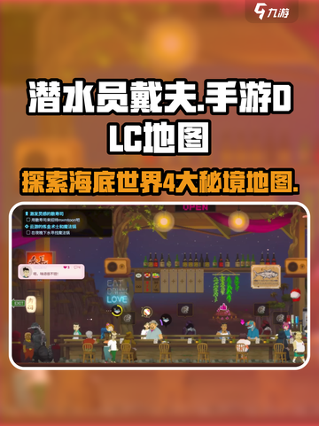 潜水员戴夫4个dlc是什么介绍截图1