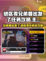 《绝区零兄弟出发！🔥超全攻略看这里》