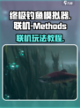 终极钓鱼模拟器怎么联机介绍