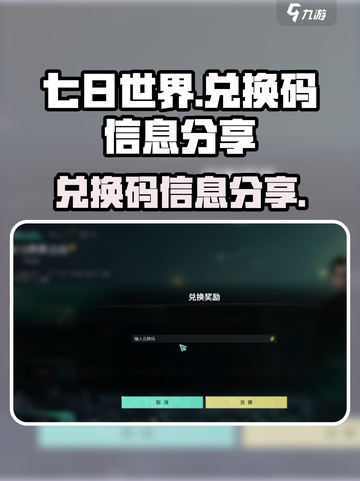 七日世界兑换码有哪些介绍截图1
