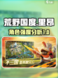 荒野国度里昂怎么样介绍