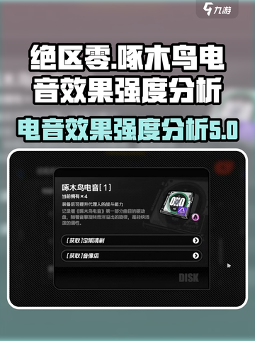 绝区零啄木鸟电音怎么样介绍截图1