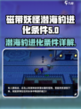 磁带妖怪潜海豹进化条件是什么介绍