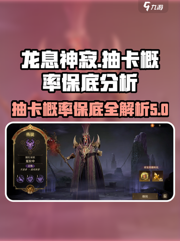 龙息神寂抽卡概率高吗介绍截图1