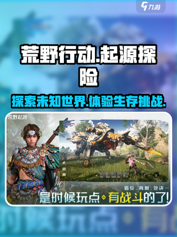 荒野起源🔥超劲爆游戏玩法揭秘/Game截图1