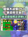 植物大战僵尸杂交版禁忌毁灭菇讲解介绍