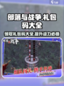 部落与战争礼包码分享介绍