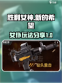 胜利女神新的希望马斯特浪漫的女仆介绍介绍