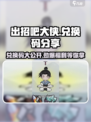 出招吧大侠💡兑换码大公开！限量分享💥快来领取！