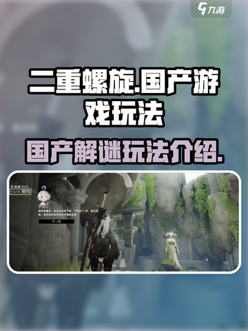 二重螺旋是国产吗介绍截图1