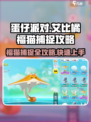 蛋仔派对🔥艾比橘福猫捕捉攻略-cat捉法大揭秘！