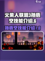 火柴人联盟3孙悟空怎么样介绍