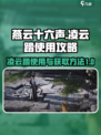 燕云十六声🔥凌云踏用法及获取攻略来啦！