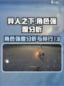 异人之下手游角色强度分析介绍