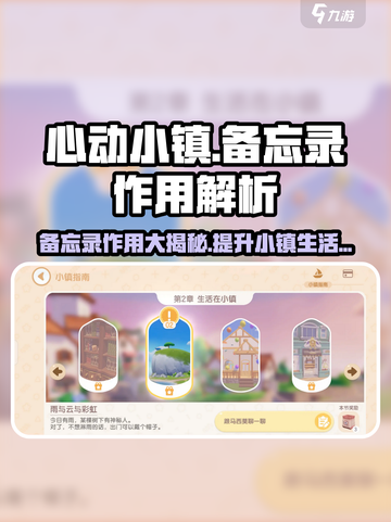心动小镇🔥备忘录超全使用攻略✨快来看！截图1