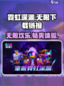 霓虹深渊无限下载🔗游戏党必玩🔥
