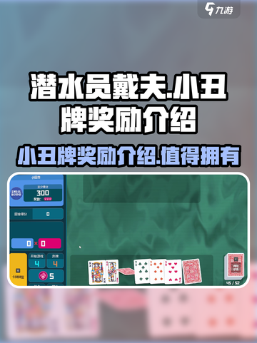 潜水员戴夫小丑牌奖励介绍介绍截图1