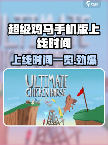 超级鸡马手机版上线时间🔥等你来战！🎮截图1