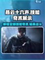 燕云十六声所有技能奇术展示分享介绍