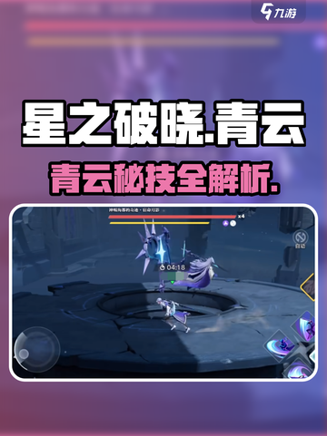 星之破晓青云是谁介绍截图1