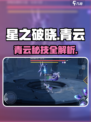 星之破晓青云是谁介绍