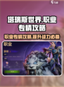 塔瑞斯世界职业攻略介绍