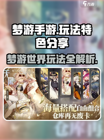 梦游手游玩法特色分享介绍截图1
