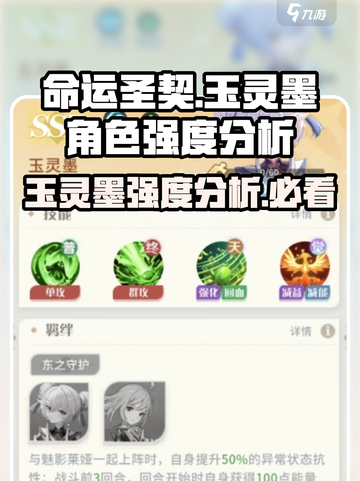 命运圣契🔥玉灵墨角色强度大揭秘！⚡截图1