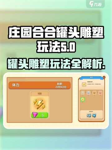 庄园合合罐头雕塑玩法🔥超全攻略来啦！🎮截图1