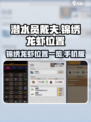 潜水员戴夫锦绣龙虾位置一览介绍