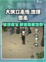 大侠立志传💥地理图志在哪？🔥超全介绍来啦！