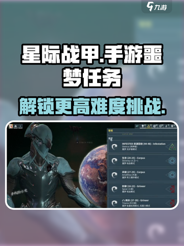 星际战甲手游🔥噩梦任务开启攻略来啦！截图1