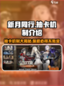 新月同行✨：多少抽保底？抽卡机制全揭秘！