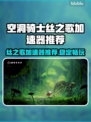 🎮空洞骑士丝之歌加速器推荐！稳定不卡🔥