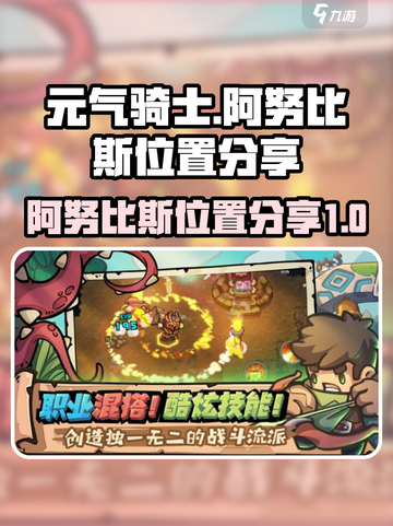元气骑士前传🔥阿努比斯隐藏位置大揭秘！截图1