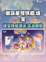 崩坏星穹铁道缇宝技能🔥实机演示来袭！⚡