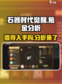 石器时代觉醒氪金吗介绍