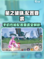 星之破晓配置要求是什么介绍
