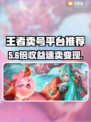王者荣耀卖号神平台💥