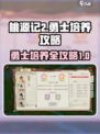 桃源记2勇士培养攻略介绍