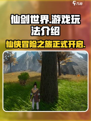 仙剑世界🔥超耐玩！游戏玩法大揭秘🎉截图1