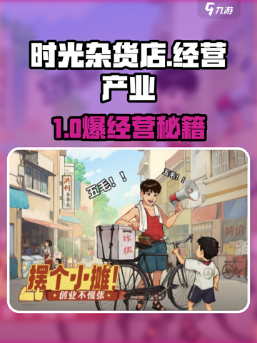《时光杂货店》隐藏产业大揭秘！💰🎮截图1