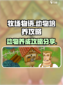 牧场物语重聚矿石镇动物怎么养介绍